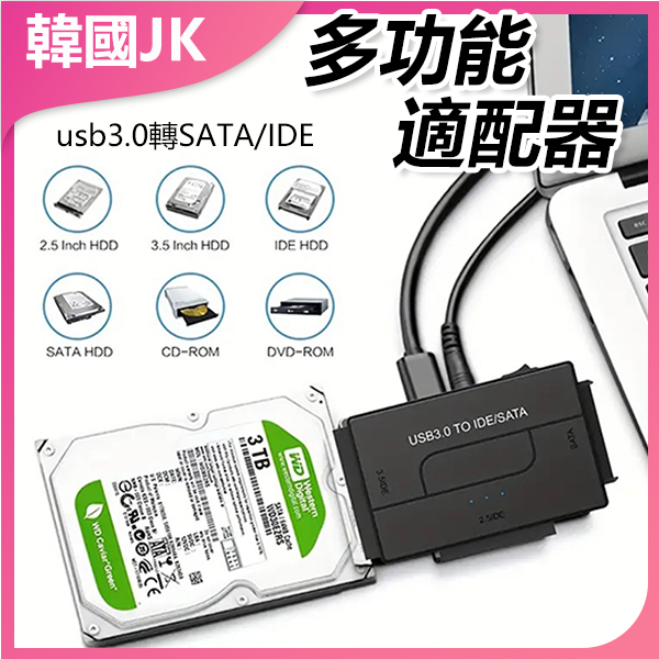 JK Korea USB3.0 to SATA IDE three-way hard drive adapter J0970 (J0970)