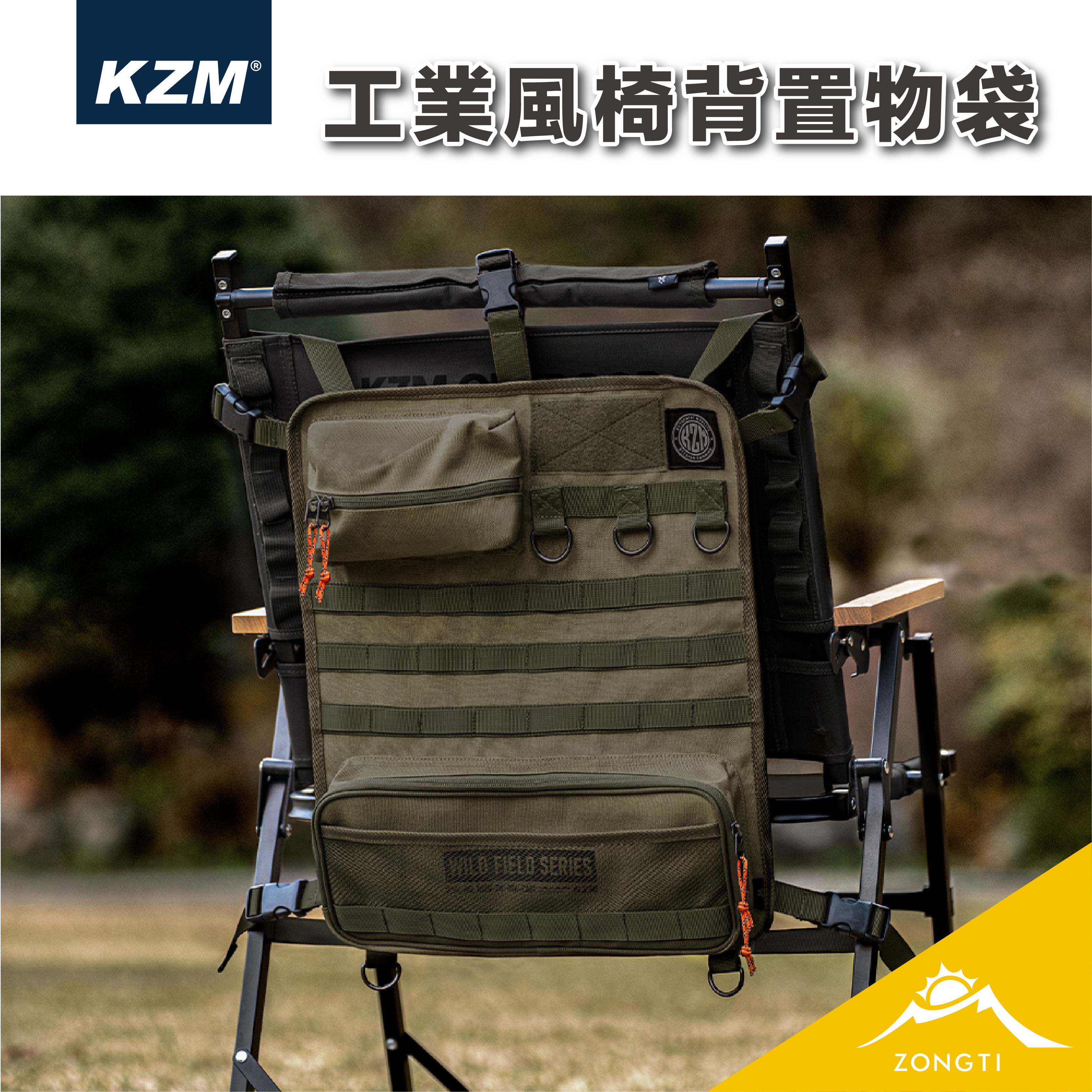【KZM】工業風椅背置物袋 K23T3Z01 AC11
