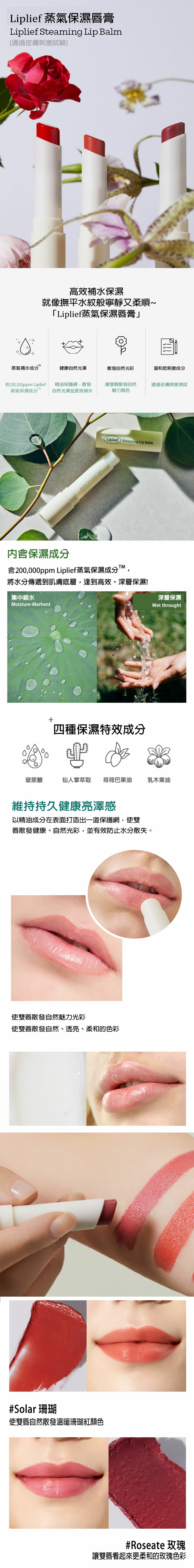 Liplief蒸氣保濕唇膏
