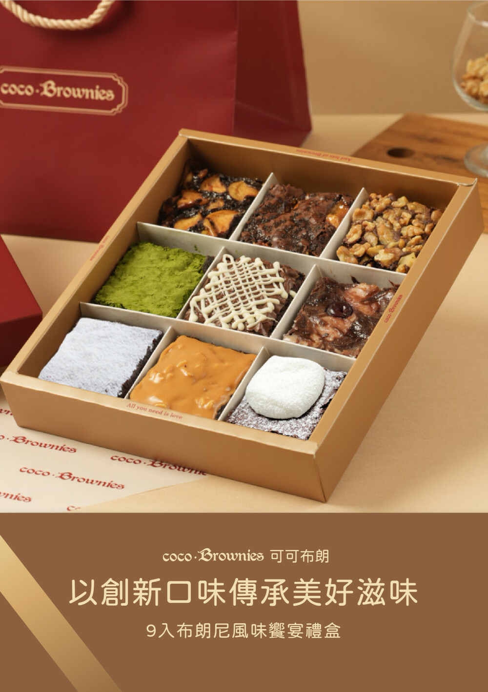 9入布朗尼喜餅試吃