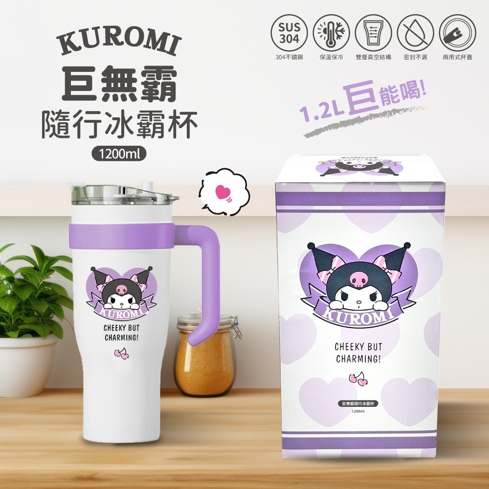 酷洛米巨無霸隨行冰霸杯 俏皮愛心款1200ml