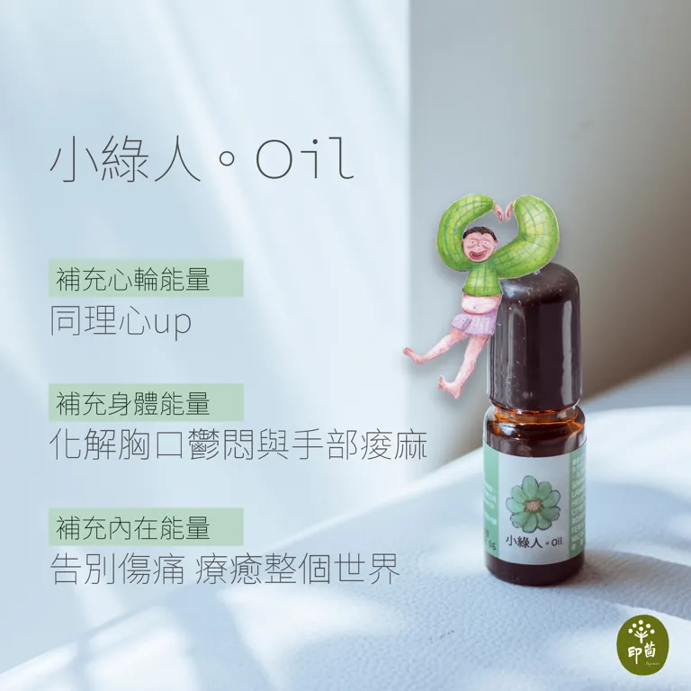 第四脈輪：心輪精油