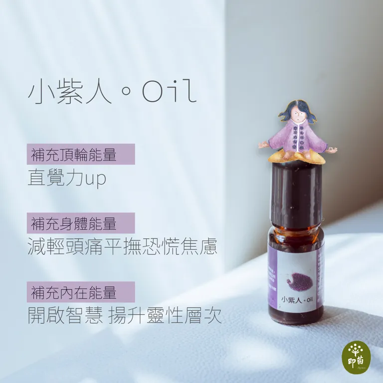 第七脈輪：頂輪精油