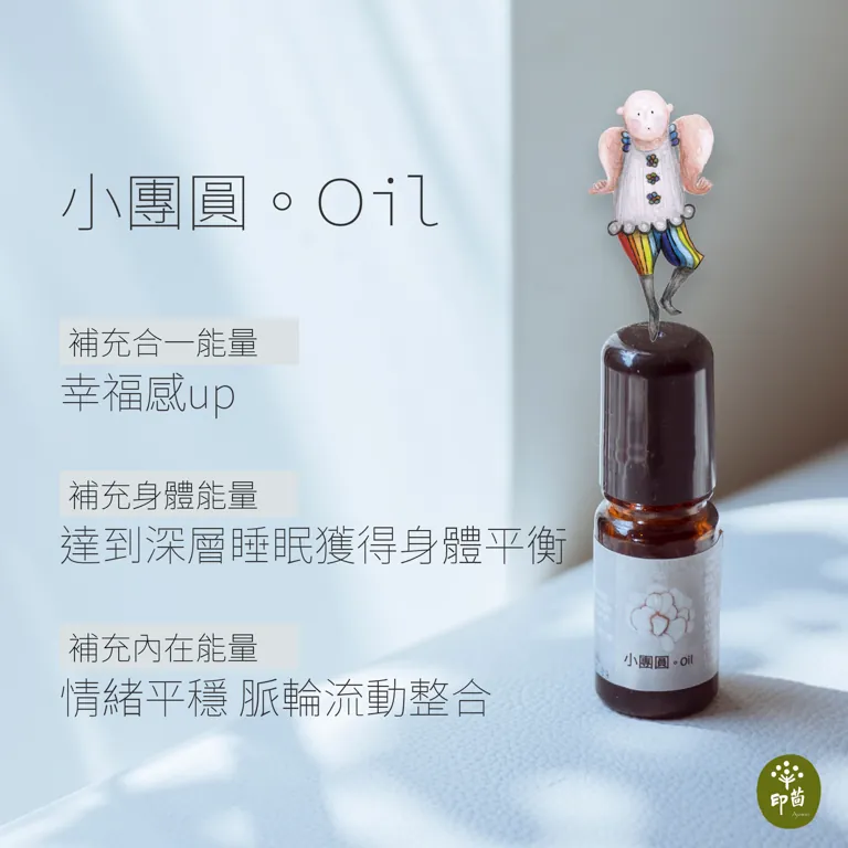 第八脈輪：合一精油