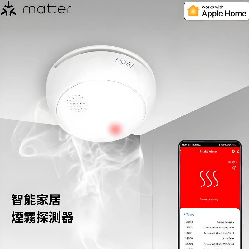 Matter HomeKit ZipBee 家居煙霧探測器