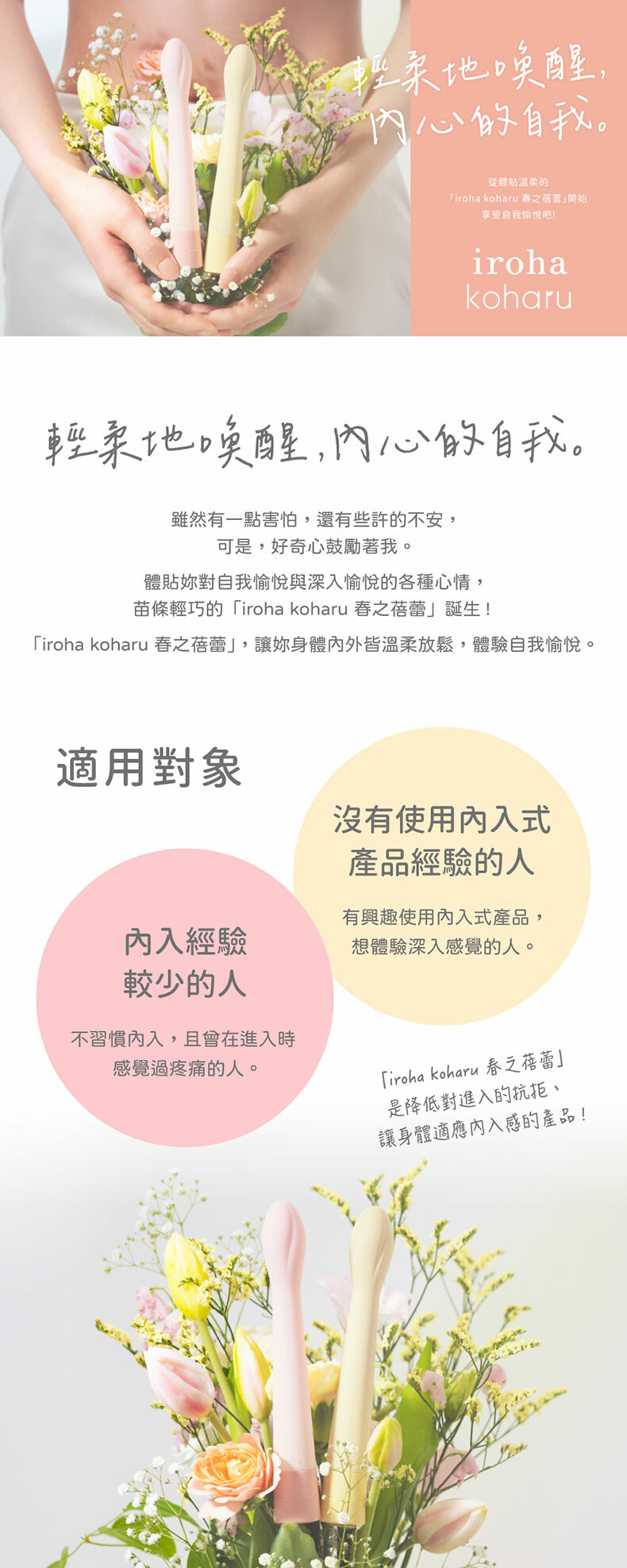 TENGA iroha｜koharu｜春之蓓蕾｜電動按摩棒