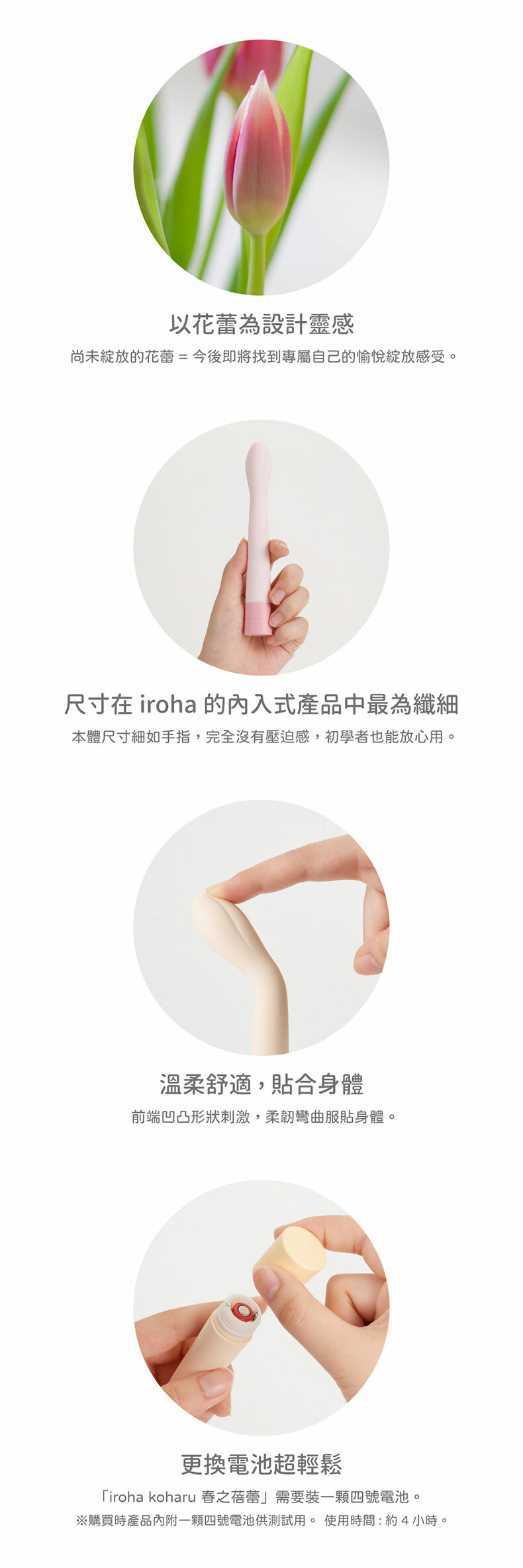 TENGA iroha｜koharu｜春之蓓蕾｜電動按摩棒