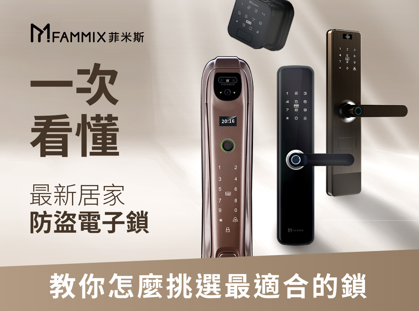 2024電子鎖推薦,電子鎖怎麼挑,電子鎖,電子門鎖