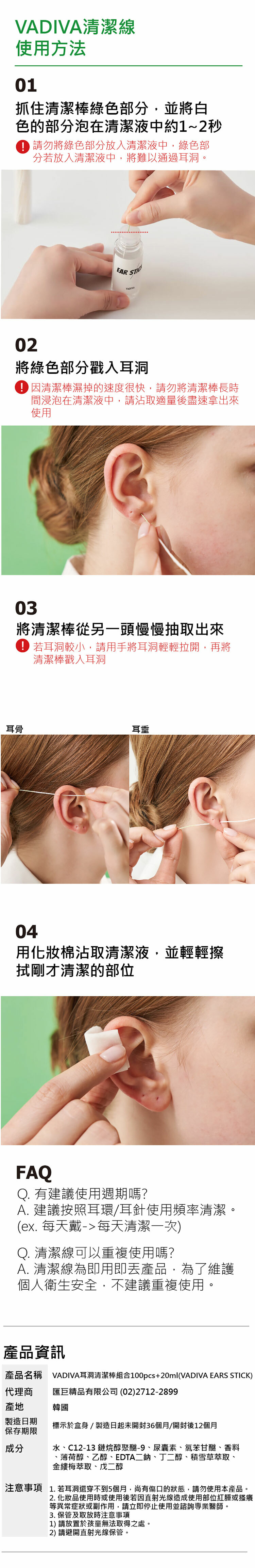 VADIVA耳洞清潔線組合