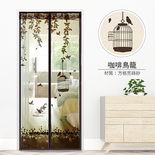 標準型防蚊門簾-咖啡鳥籠