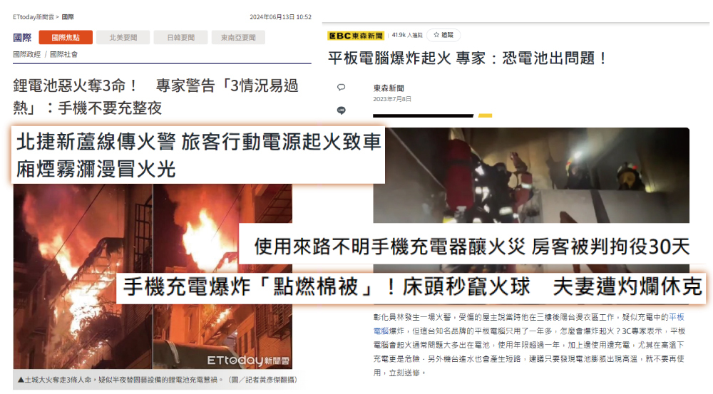 鋰電池火災,新聞