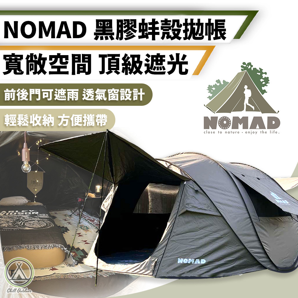 游牧人NOMAD 黑膠蚌殼拋帳 (附專屬地墊+鋁箔墊)