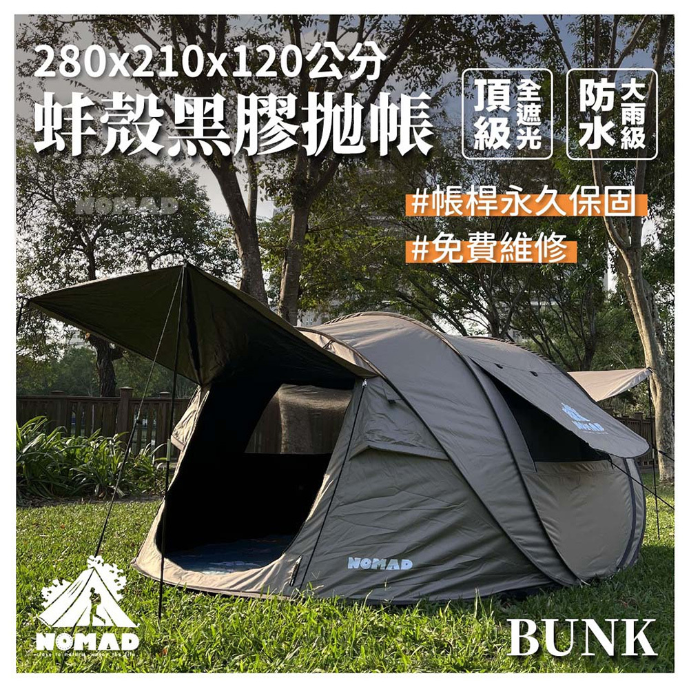 游牧人NOMAD 黑膠蚌殼拋帳 (附專屬地墊+鋁箔墊)