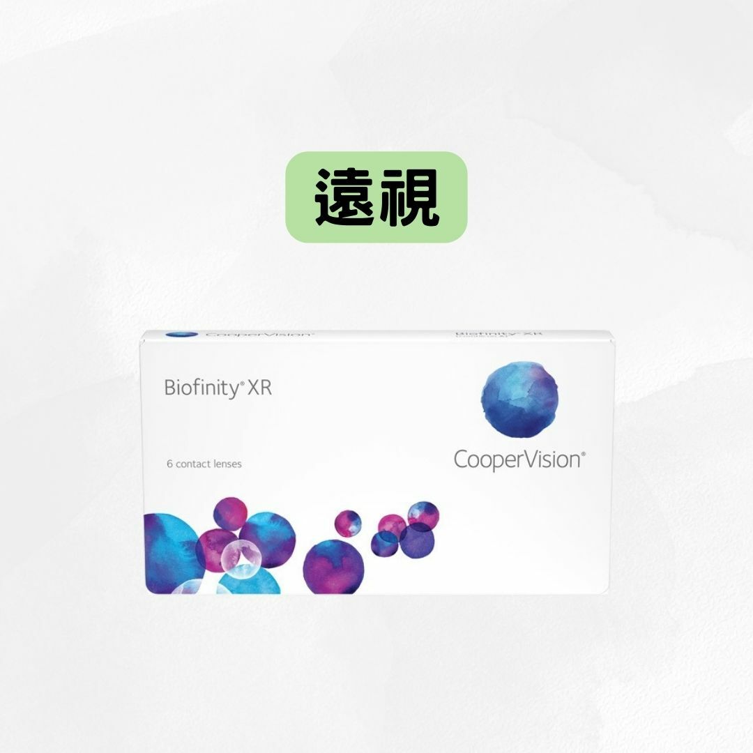 COOPERVISION – BIOFINITY XR（遠視）｜每月拋棄隱形眼鏡
