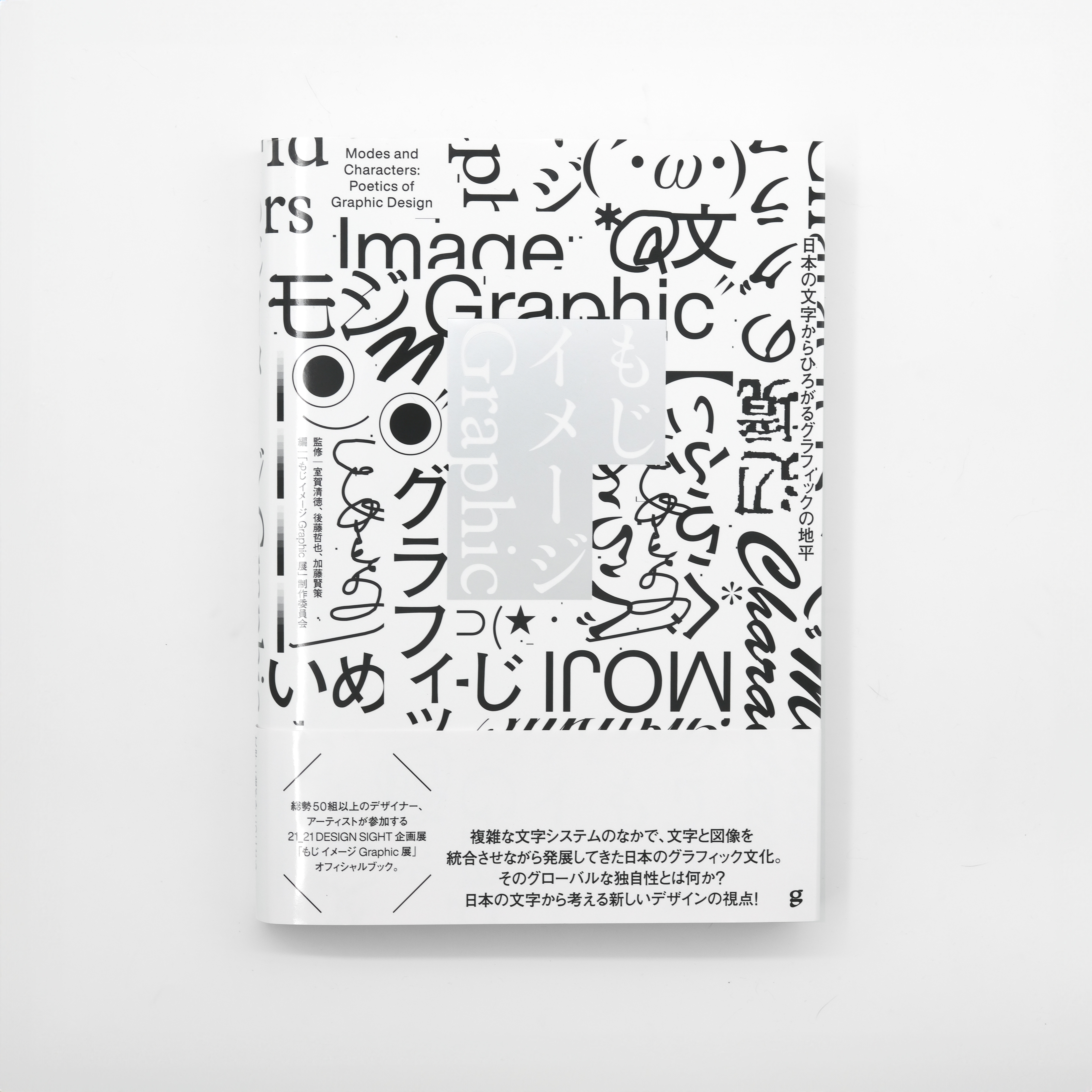 もじ イメージ Graphic