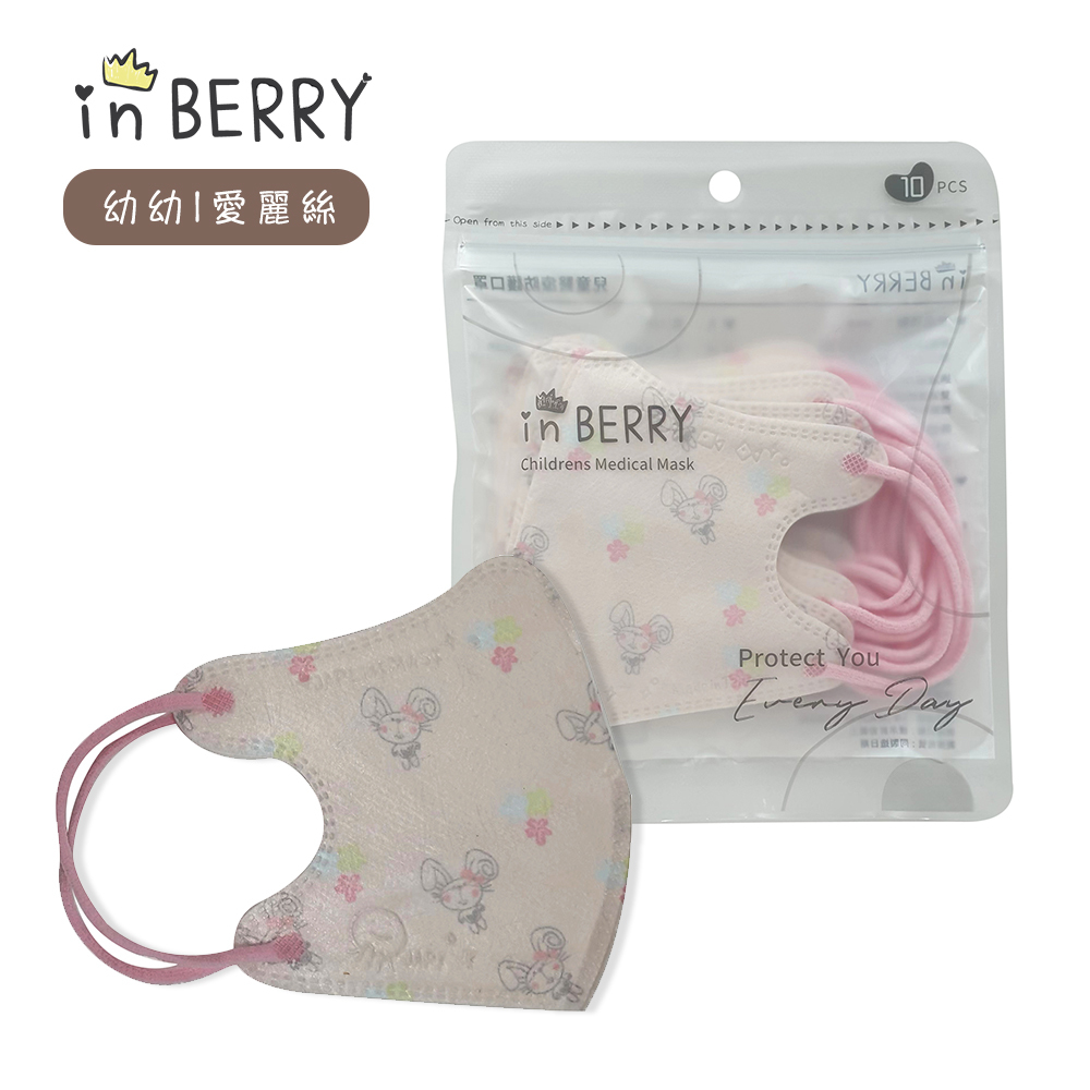 【in BERRY 英貝瑞】幼童/幼幼口罩 10入/ 包 *幼幼款 1~3Y - 愛麗絲