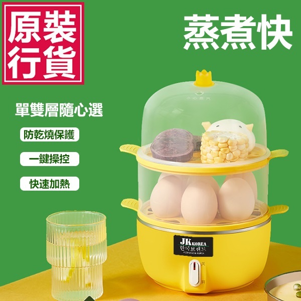 JK Korea new multi-functional double-layer egg cooker automatic power off small steamed egg household double-layer egg steamer (J0721)
