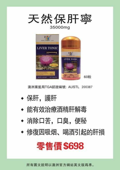 (RL04)【買1送1】Royal Life 天然保肝寧60粒