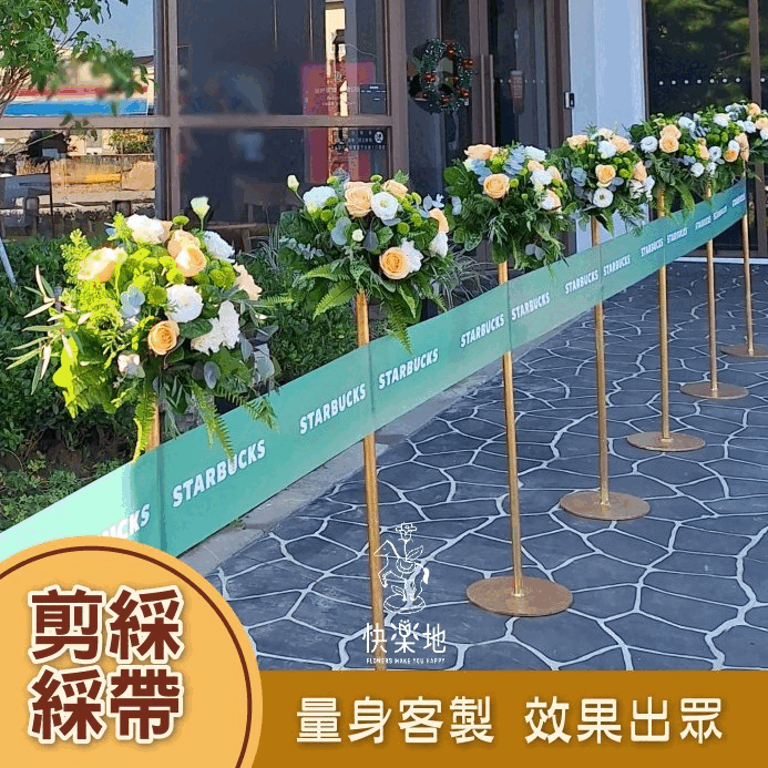 剪綵▪LOGO綵帶訂製▪客制綵帶