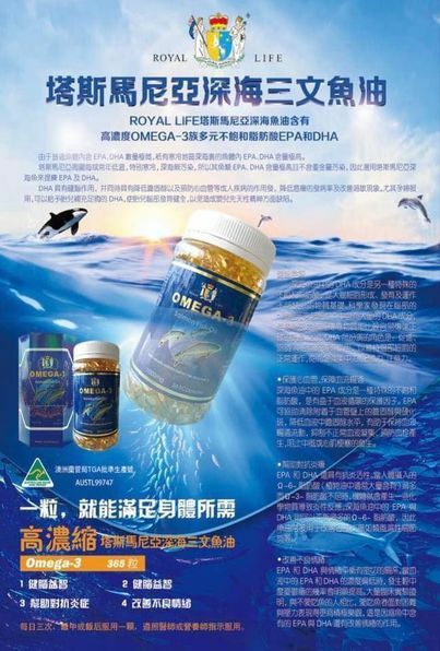 (RL08)Royal Life塔斯馬尼亞深海魚油365粒