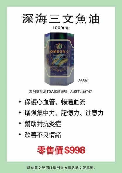 (RL08)Royal Life塔斯馬尼亞深海魚油365粒