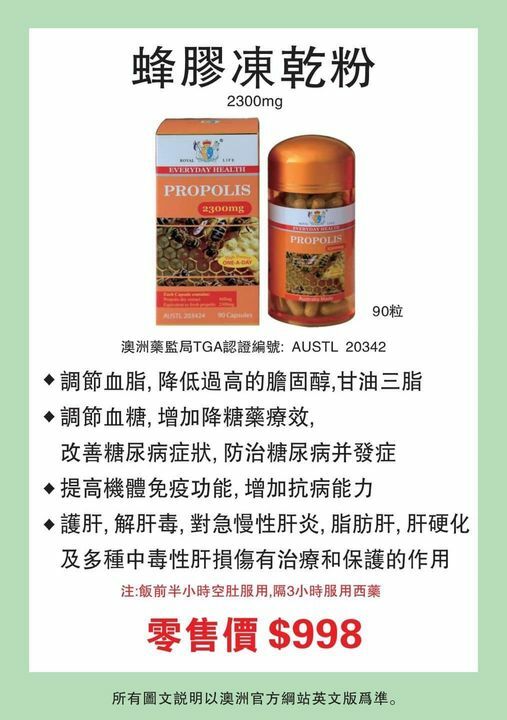 (RL07)Royal Life蜂膠凍乾粉2300mg 90粒