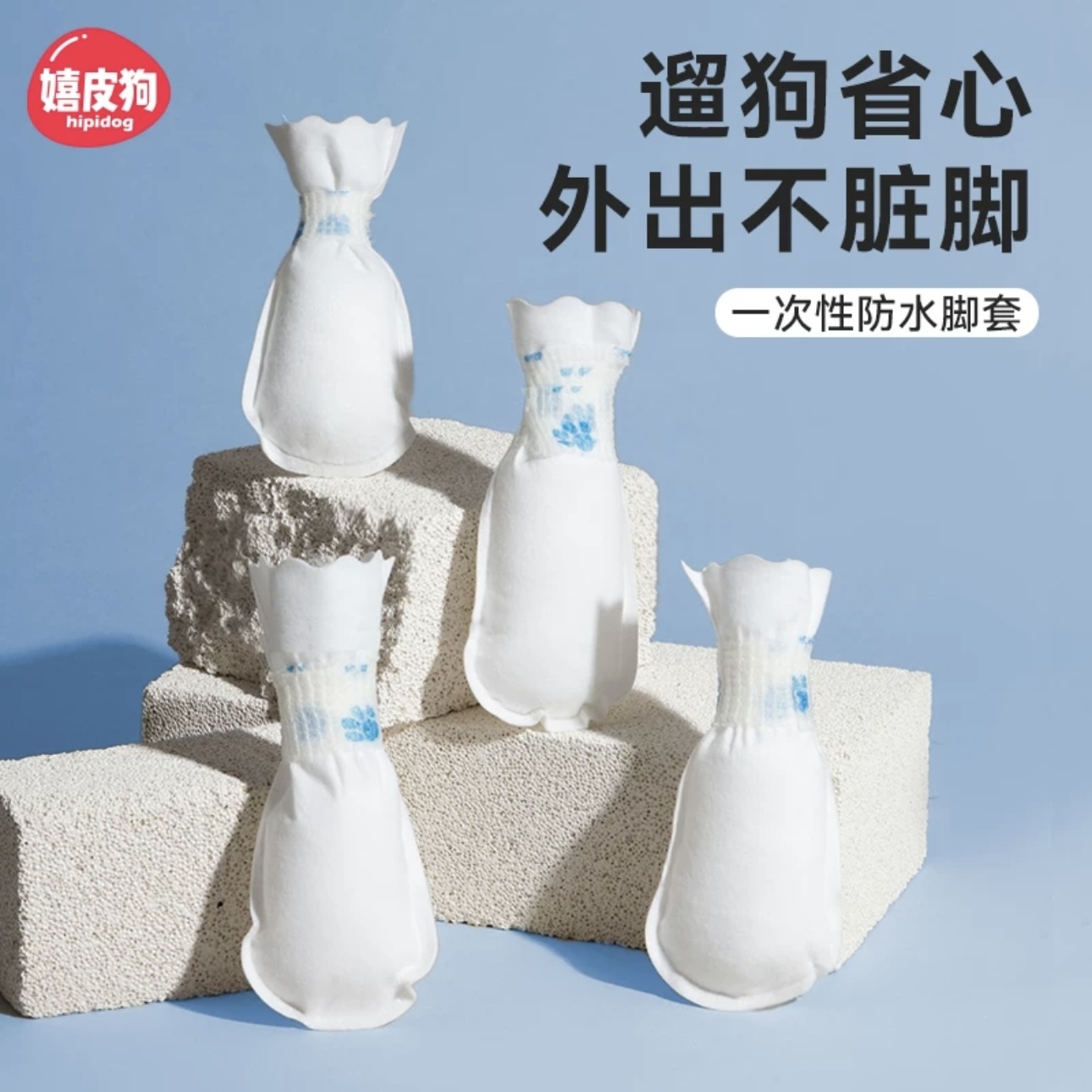 嘻皮狗 宠物一次性脚套 加厚防水款 S12片