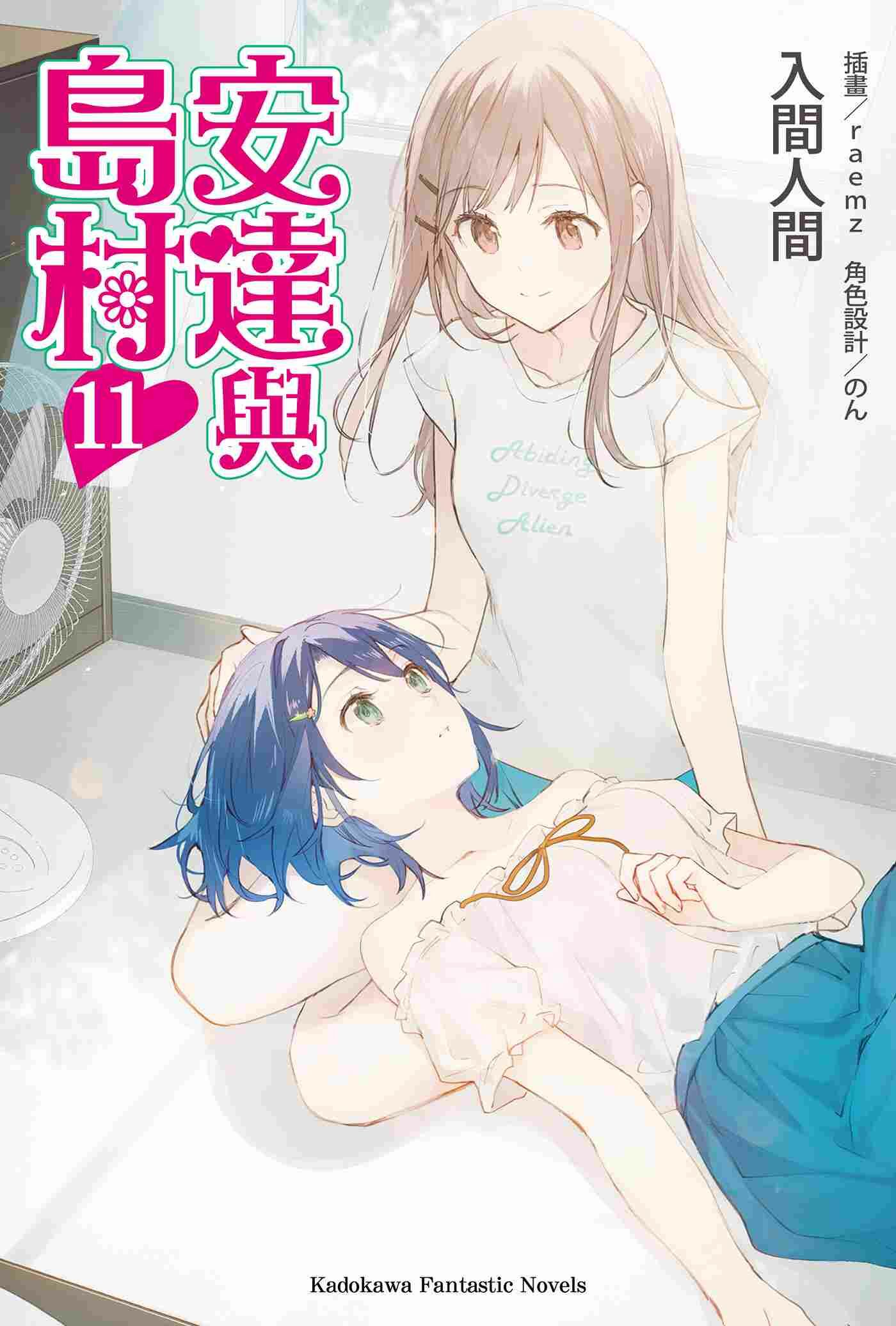 安達與島村 系列 【小說】