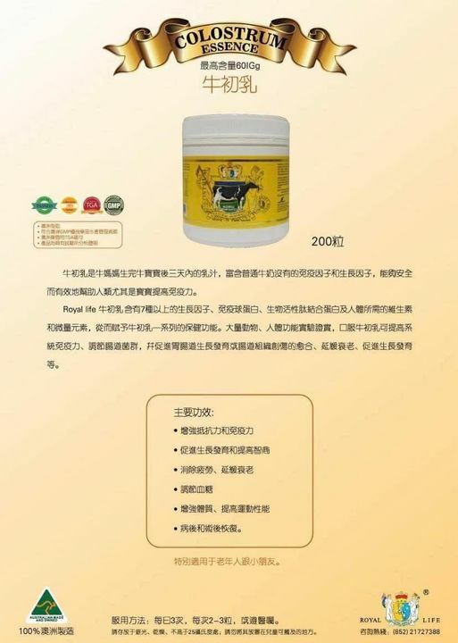 (RL09)Royal Life 牛初乳 Colostrum 200粒