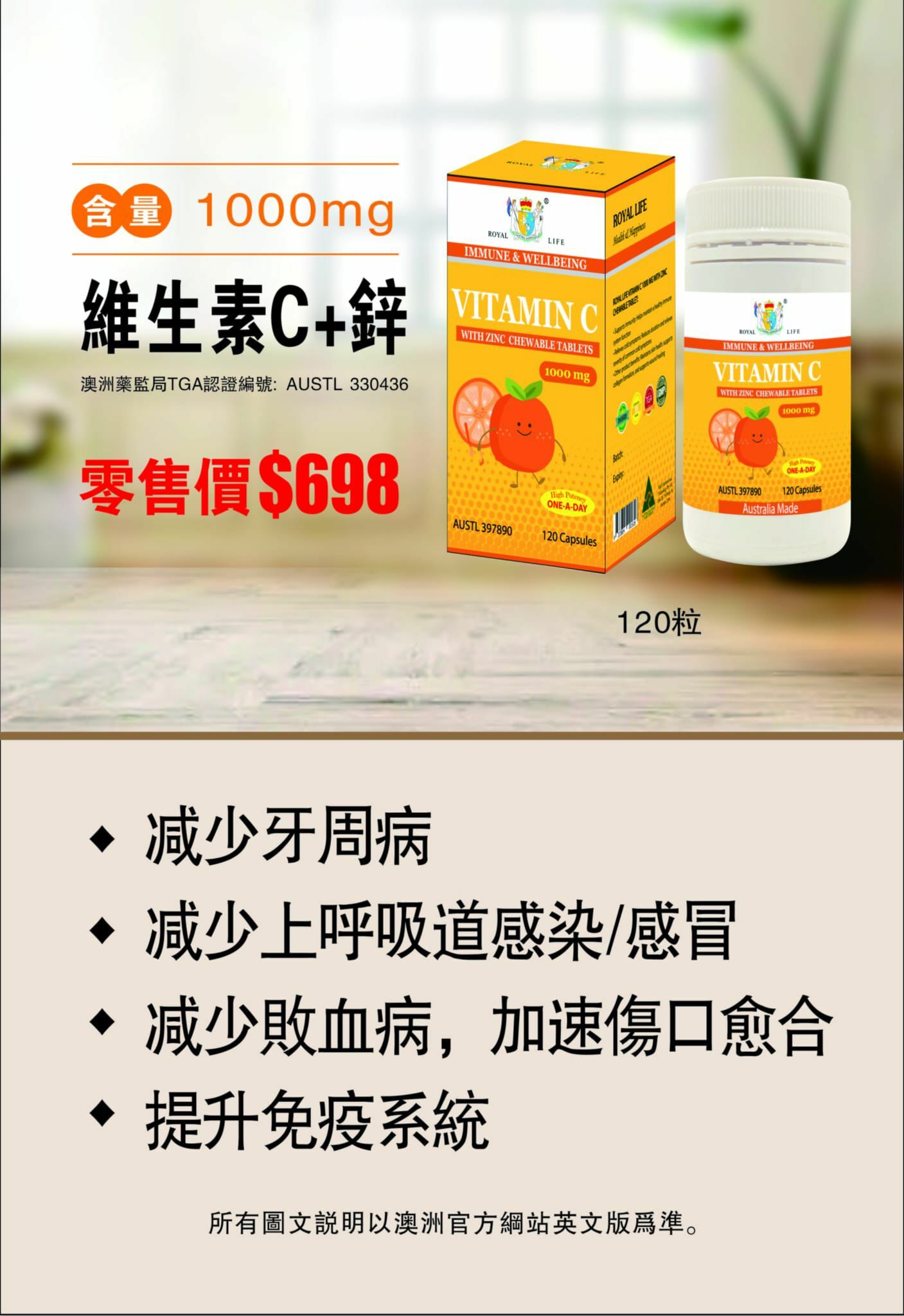 (RL11)【買1送1】Royal Life 維生素C+鋅 Vitamin C with Zinc 120粒