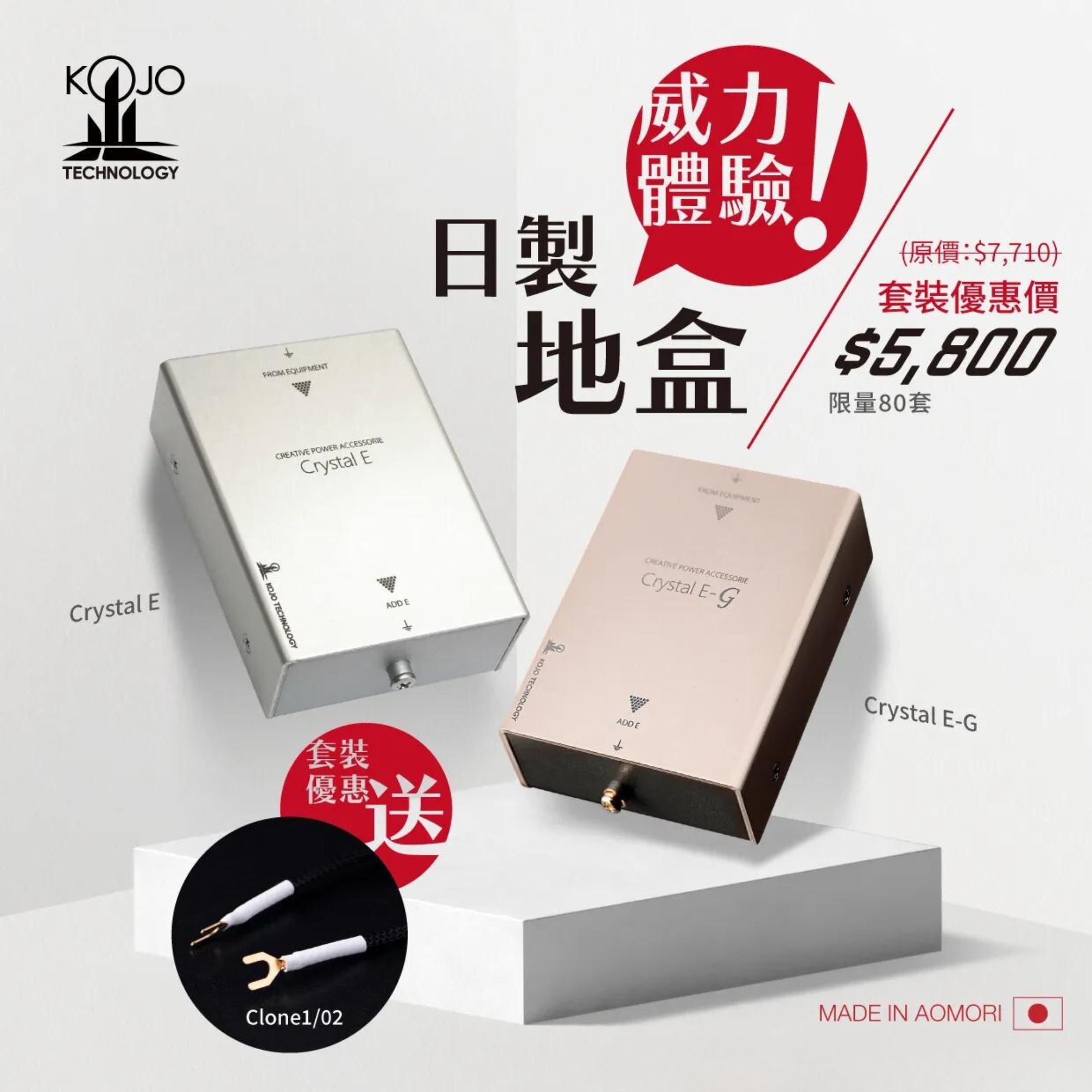 KOJO TECHNOLOGY GROUND PRODUCT SET (Crystal E-G + Crystal E + Clone1/02)