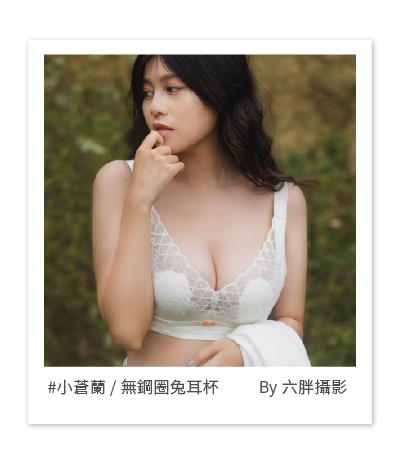 小蒼蘭內衣-白色