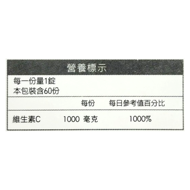 生達 靚漾C緩釋錠60錠/瓶