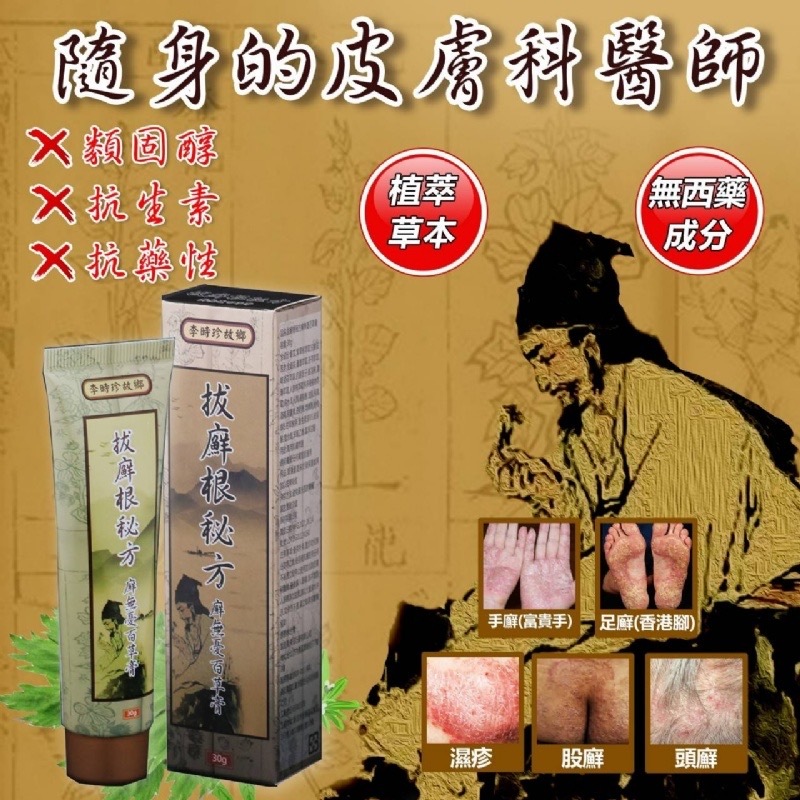 李時珍故鄉無憂百草膏