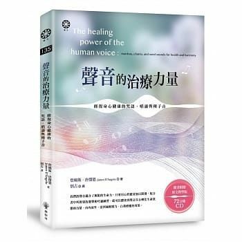 聲音的治療力量：修復身心健康的咒語、唱誦與種子音