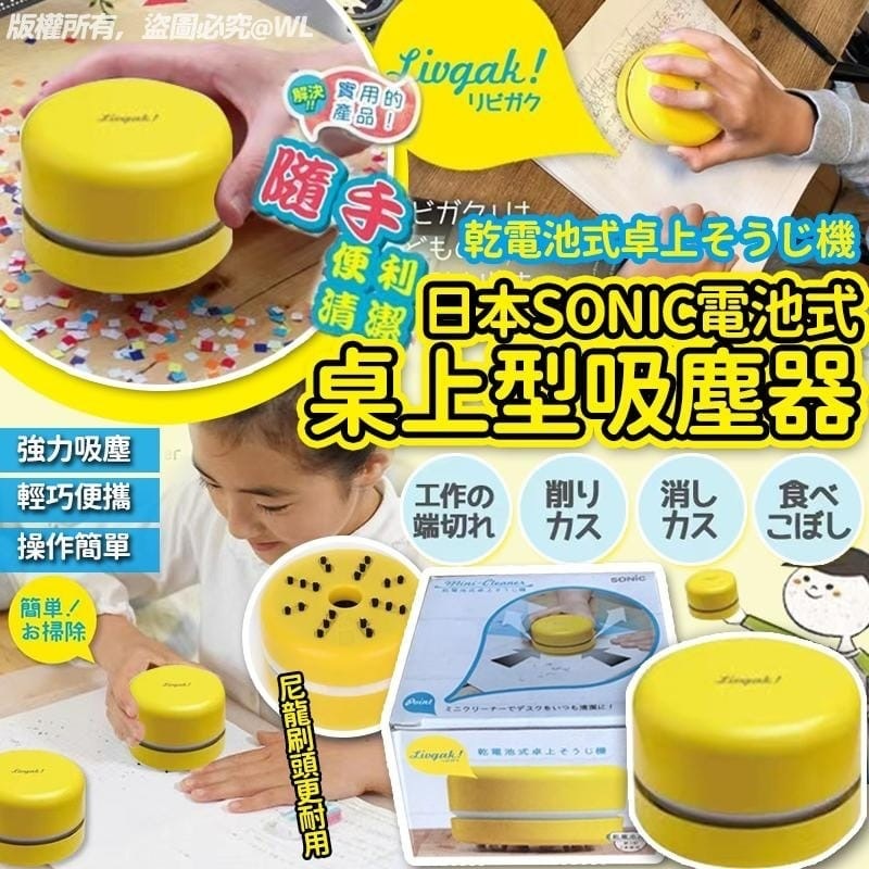日本SONIC電池式桌上型吸塵器