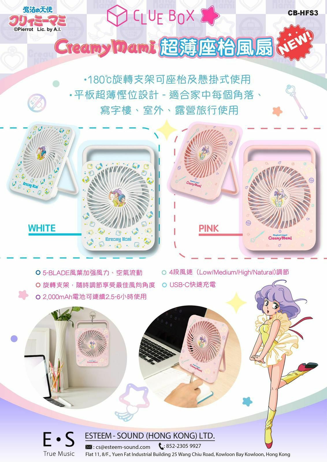 Clue Box Creamy Mami CB-HFS3超薄座枱風扇
