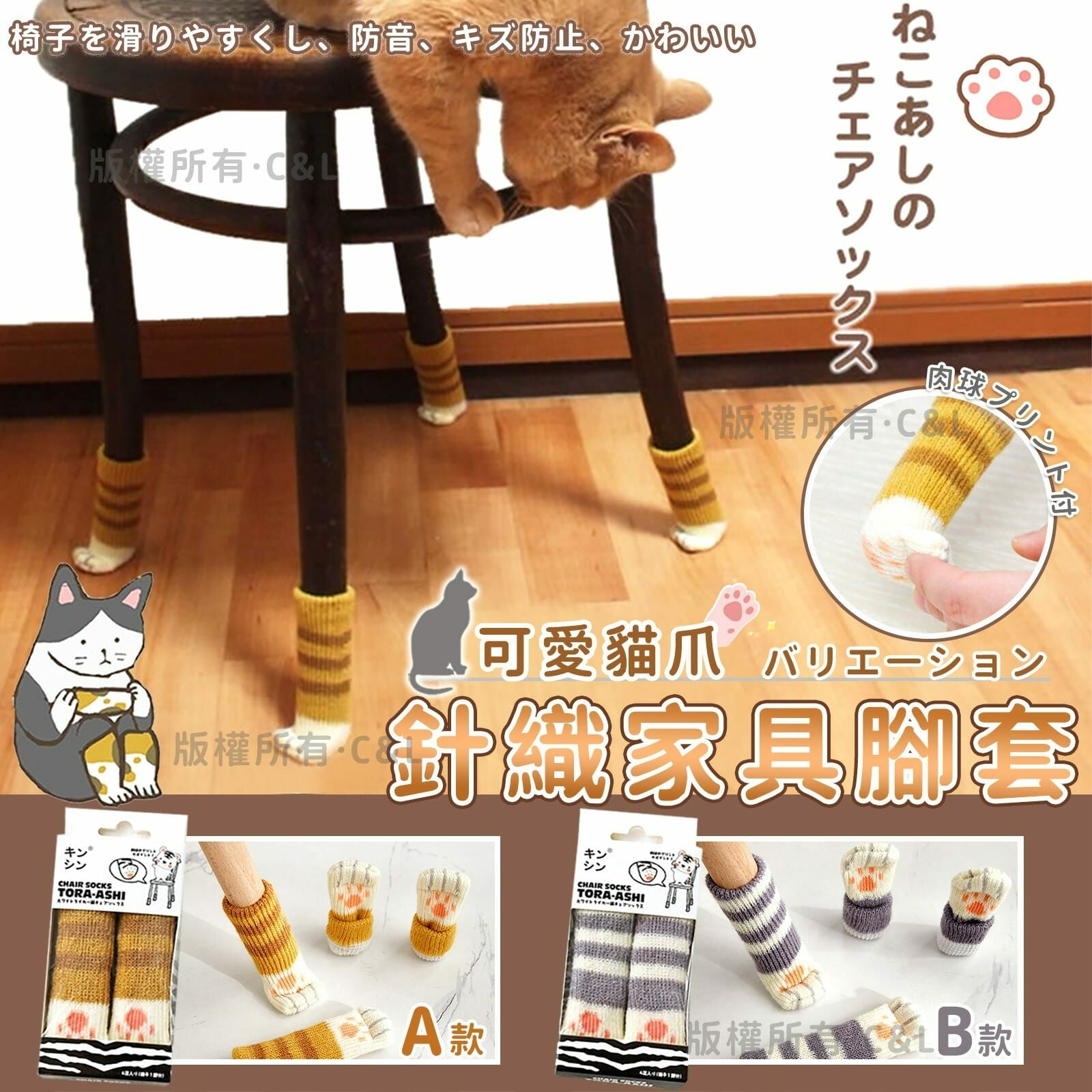 可愛貓爪針織家具腳套 1套2盒