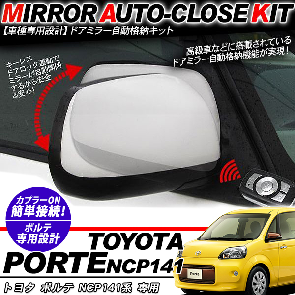 增加鎖車自動摺鏡功能