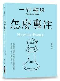 怎麼專注