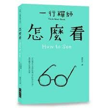 怎麼看