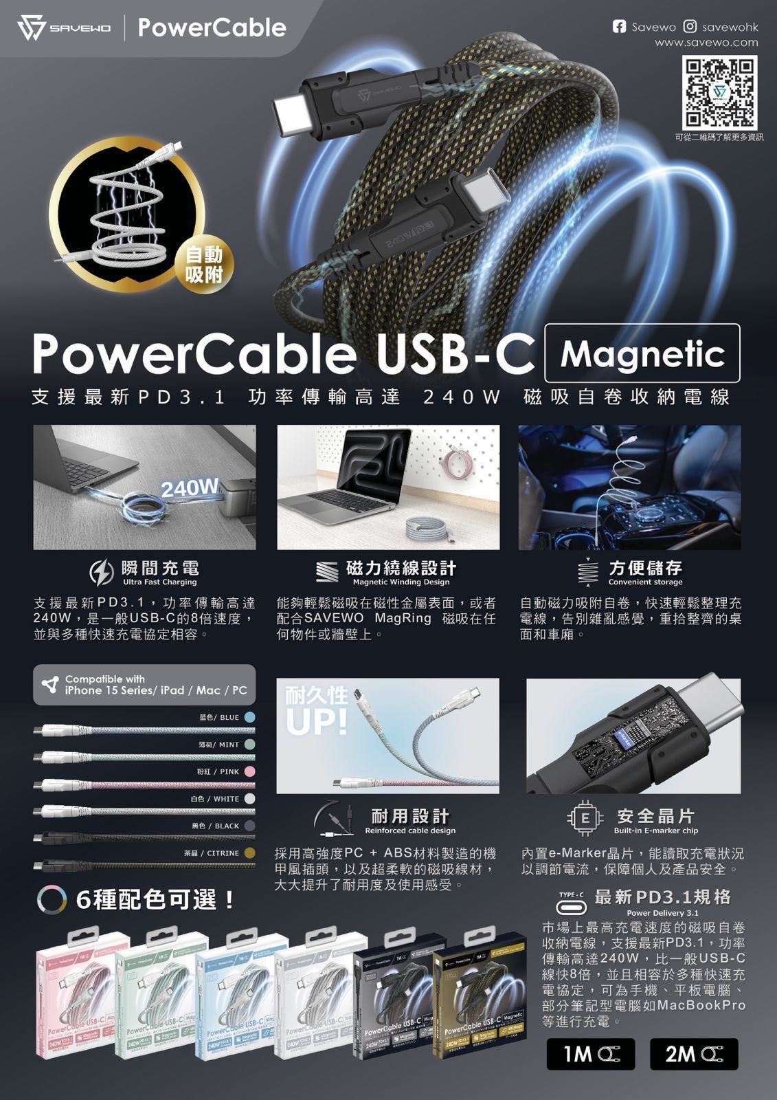 SAVEWO PowerCable USB-C Magnetic磁吸自卷240W PD3.1超高速充電線