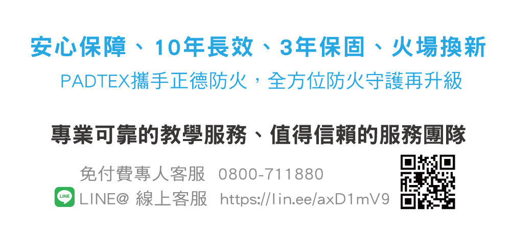 正德防火PADTEX電動車防火毯服務