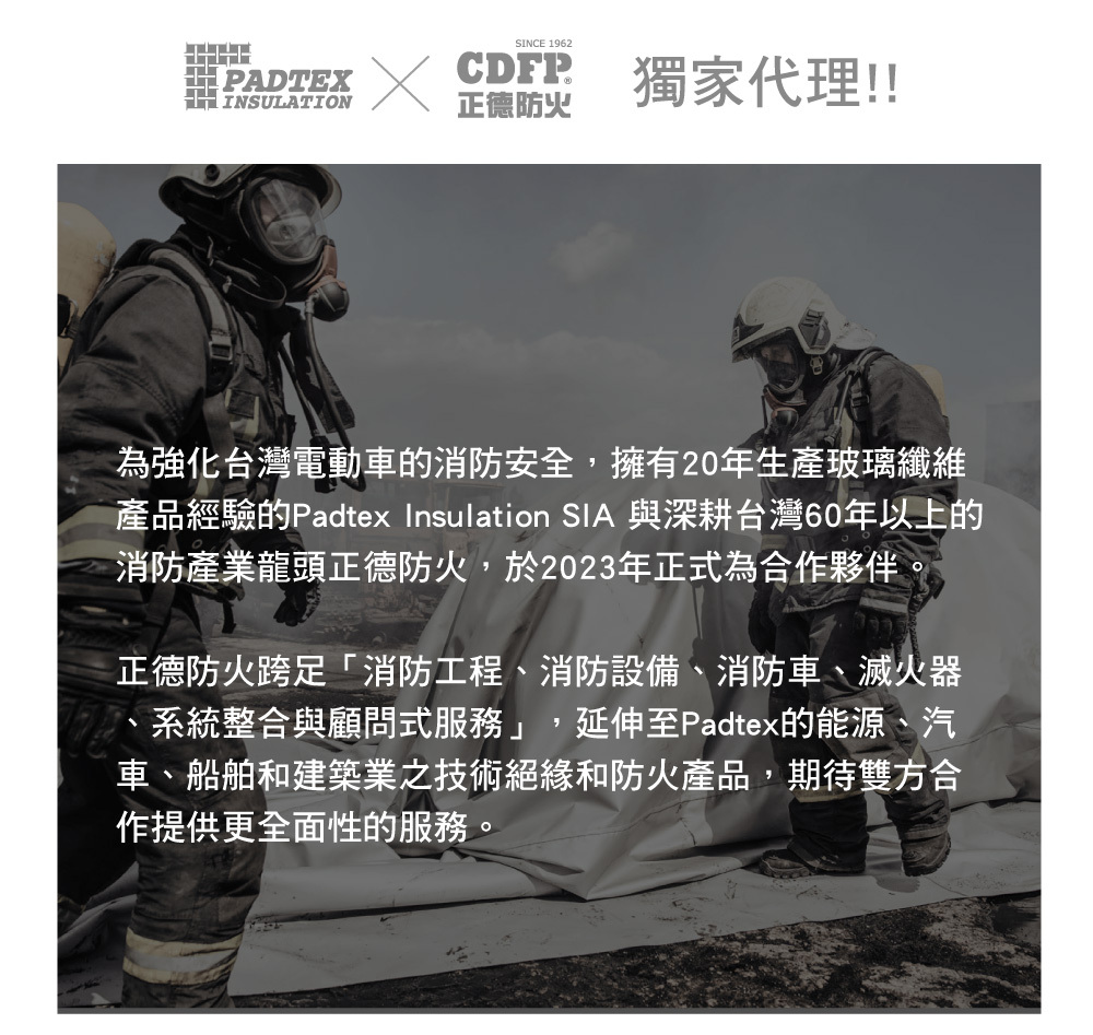 PADTEX電動車防火毯正德防火獨家代理