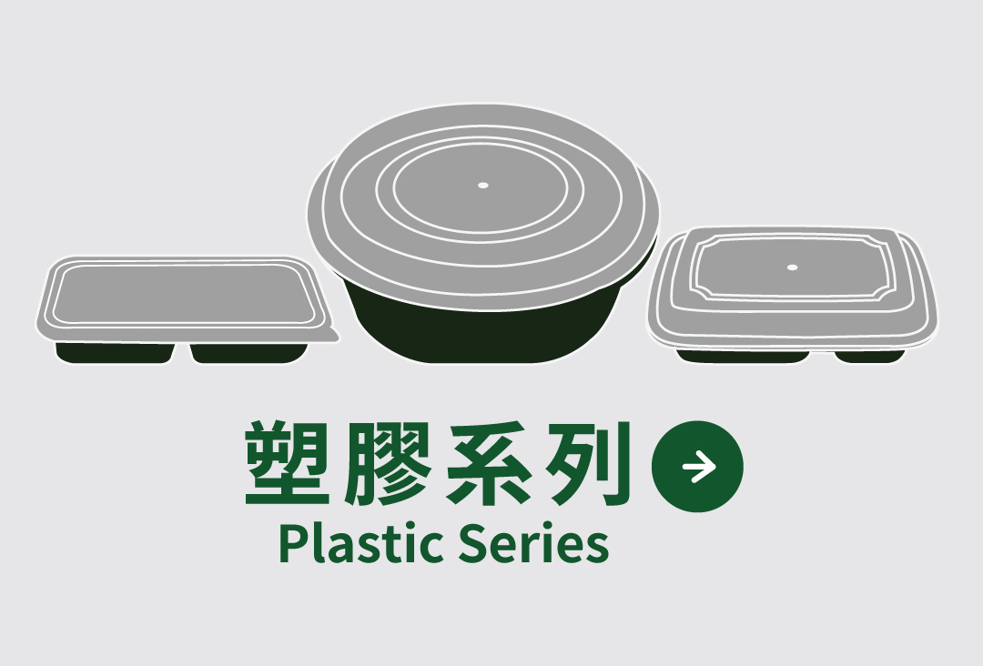 買可微波餐盒、透明沙拉盒，各式塑膠紙餐盒都在禾益豐 • 在地餐飲好夥伴 !