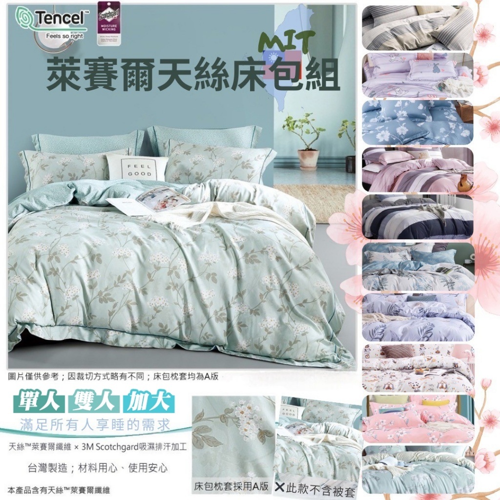 WSBB5849 台灣製造Ⓜ️3M天絲床包枕套組（現貨a19）