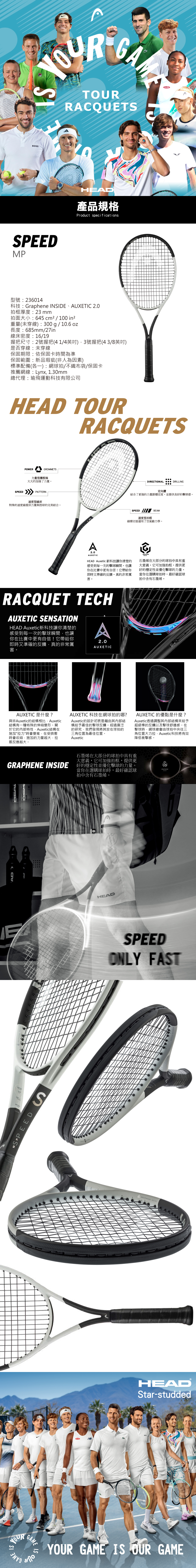 HEAD SPEED MP 2024 選手網球拍