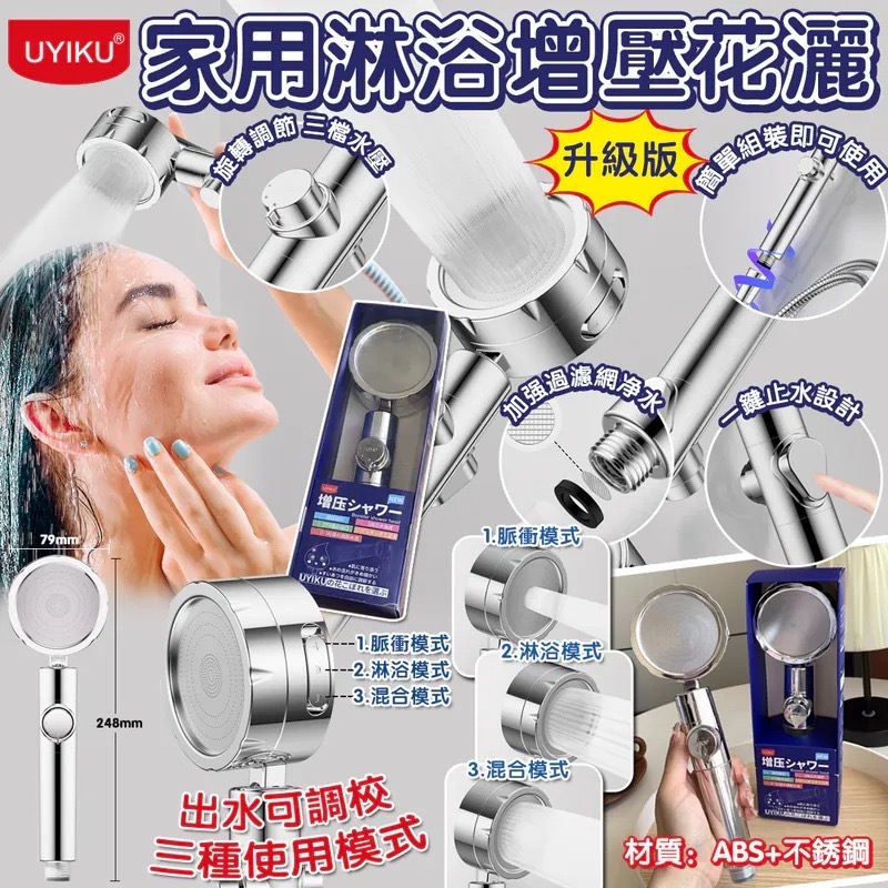 日本UYIKU升級版三檔增壓花灑