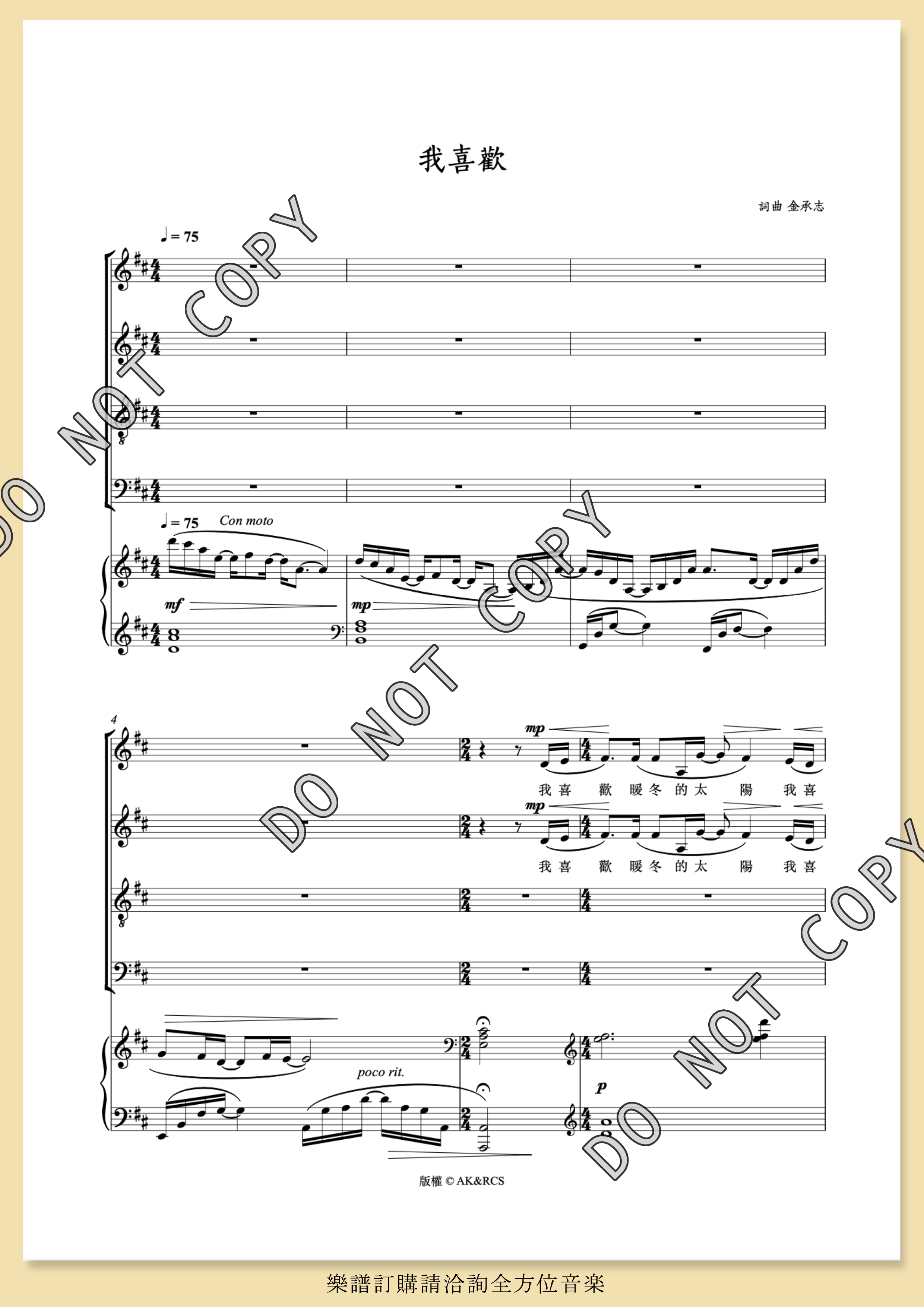 【混聲四部】《我喜歡》