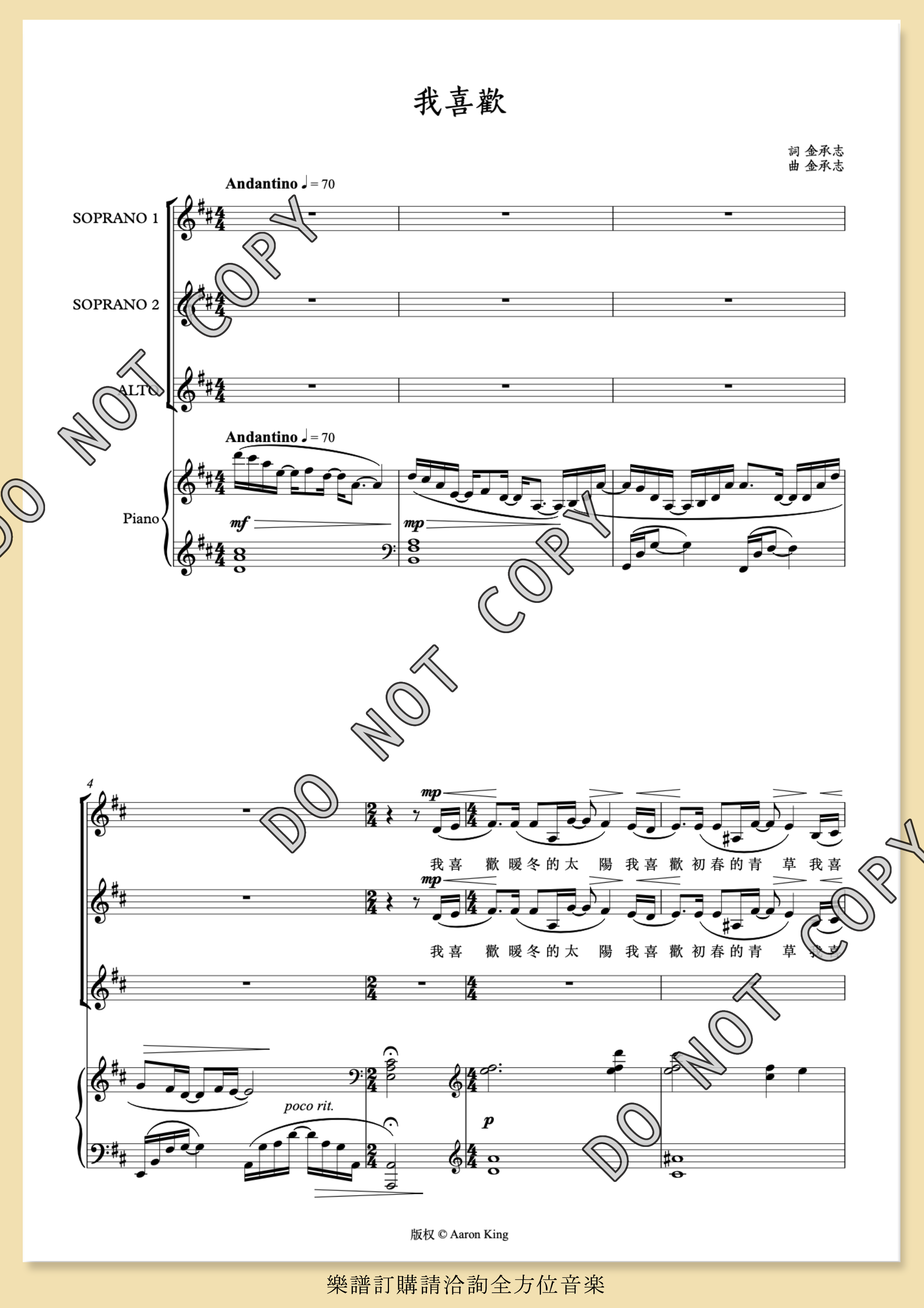 【同聲三部】《我喜歡》